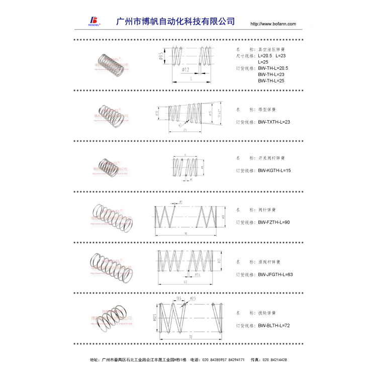 彈簧系列