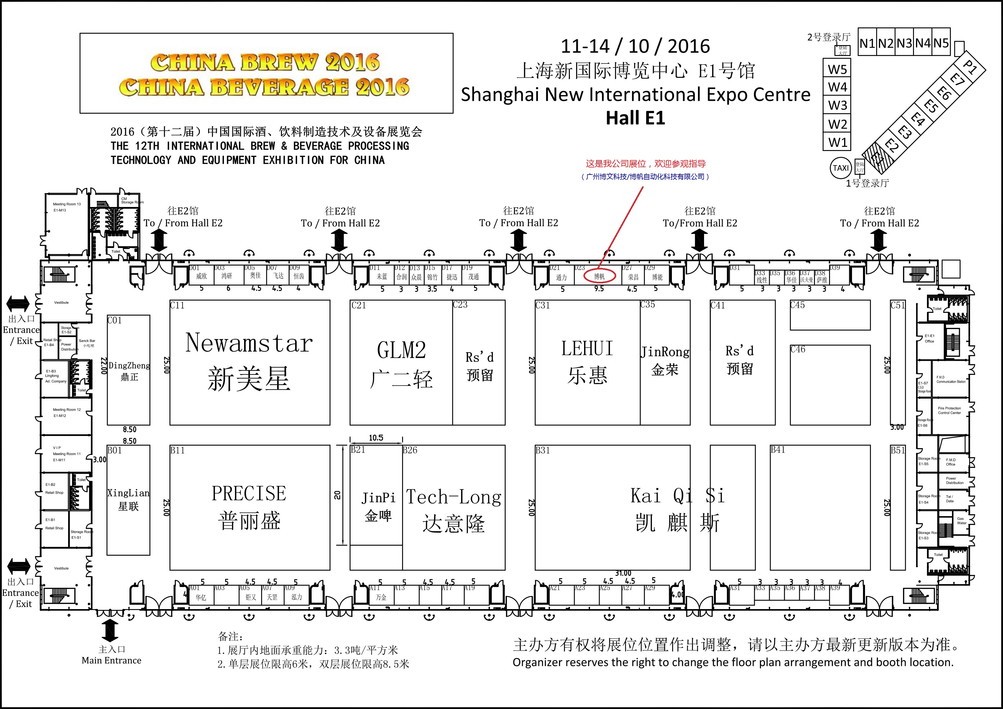 2016CBB上海參展照片展示