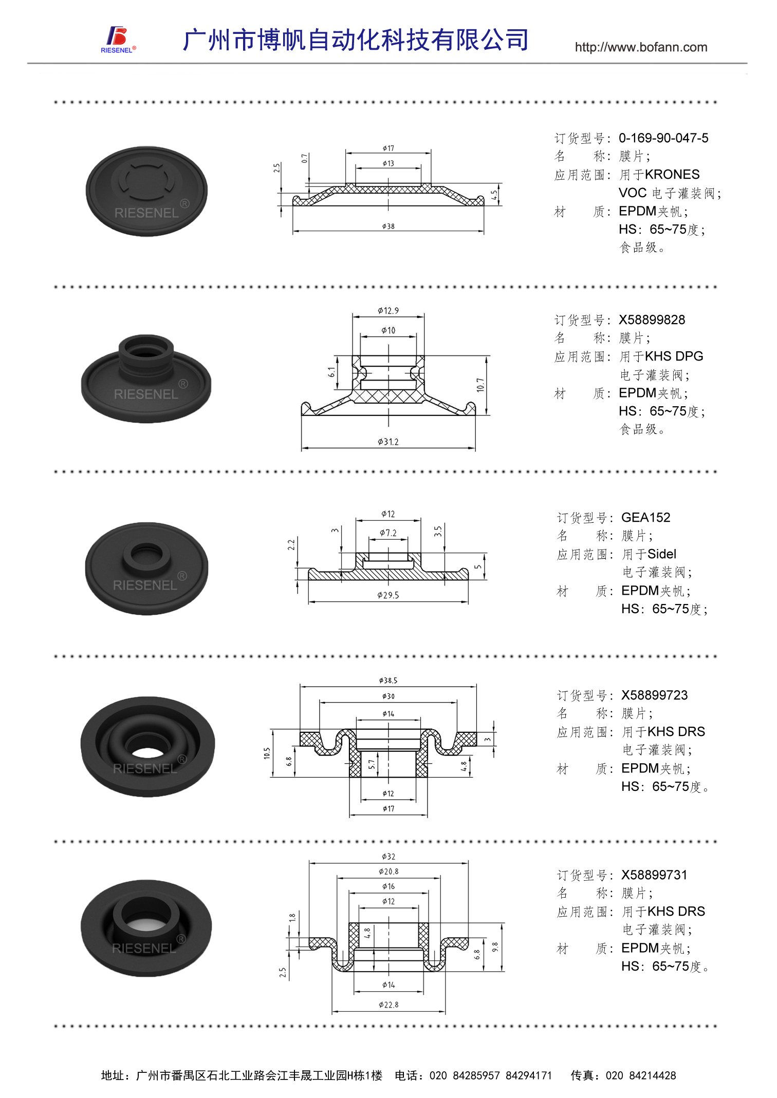 膜片系列應(yīng)用于KHS、KRONES電子灌裝閥（一）