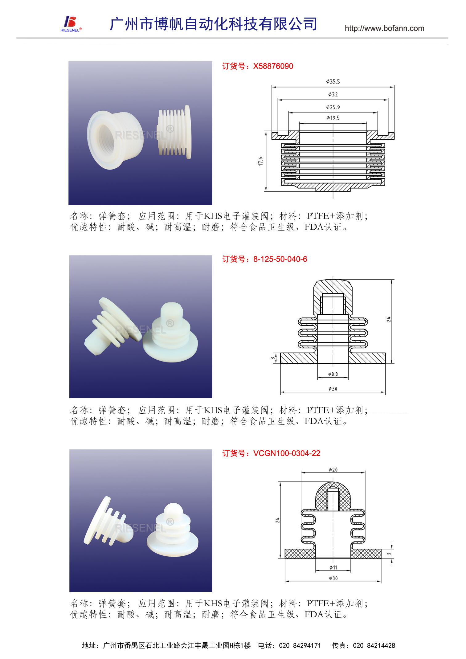 彈簧套、波紋管應(yīng)用于KHS、KRONES電子灌裝閥（一）