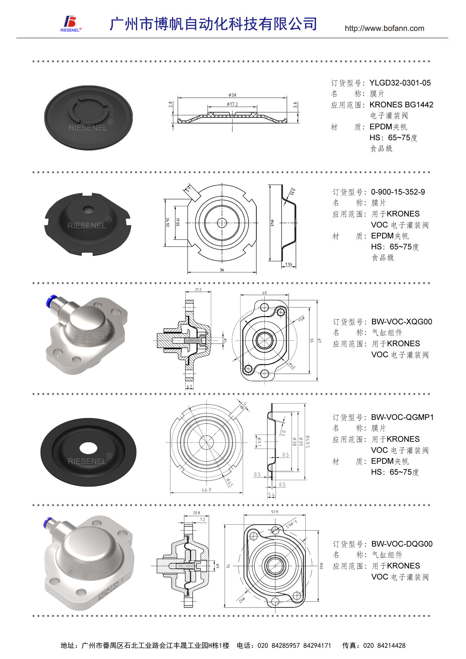 膜片系列應(yīng)用于KHS、KRONES電子灌裝閥（二）